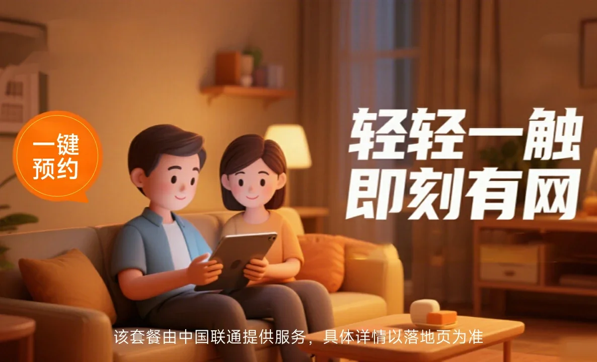 富源县中国联通