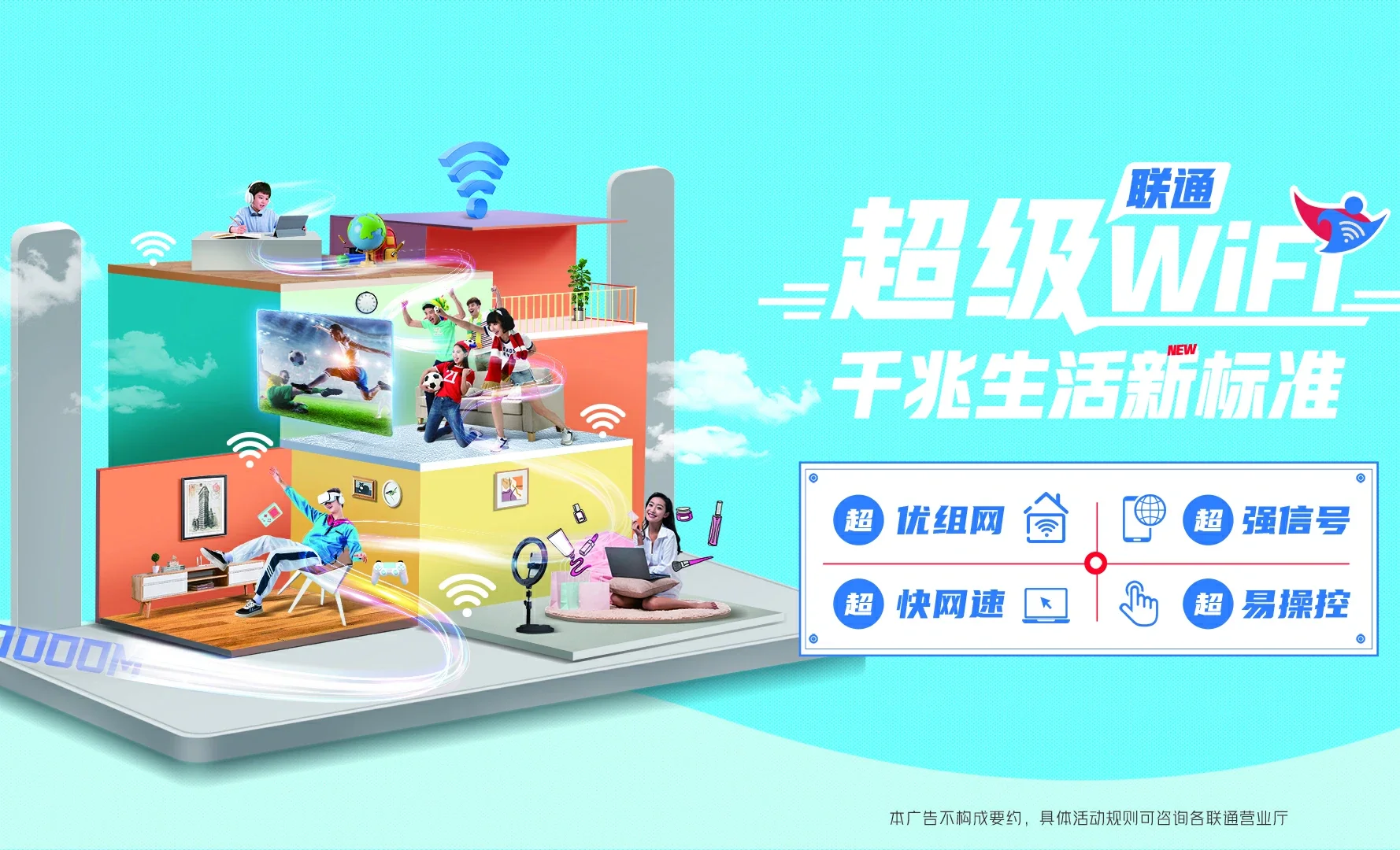 富源县中国联通